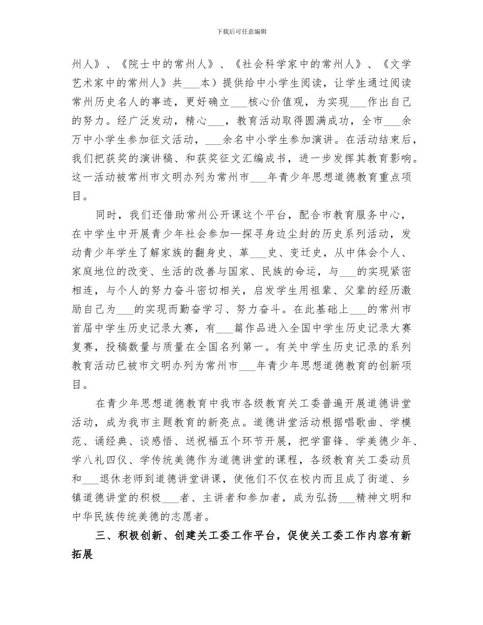 市教育局关心下一代工作2024年工作总结_第3页