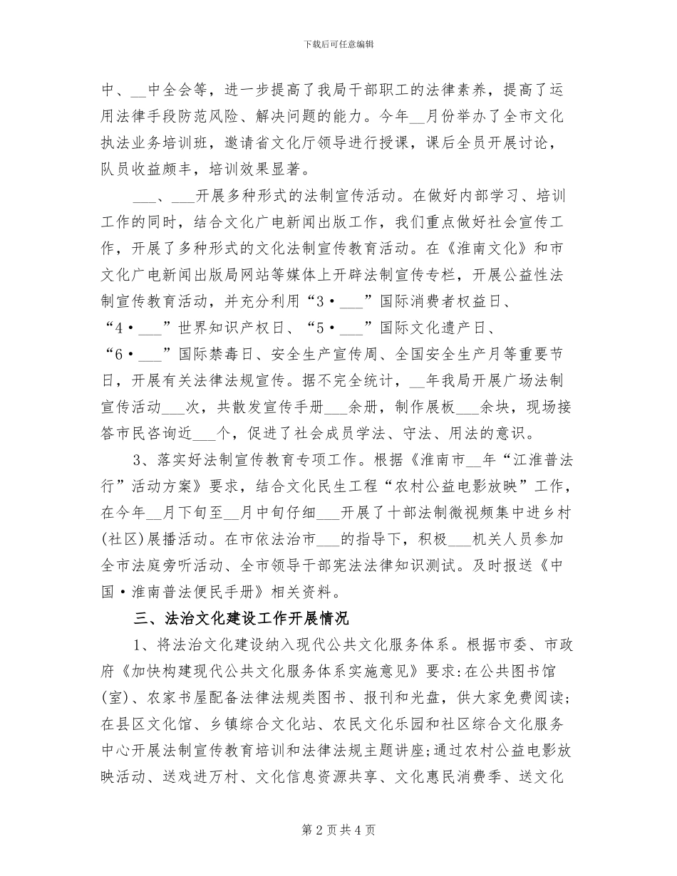 市文广新局2024年法治宣传教育工作总结_第2页