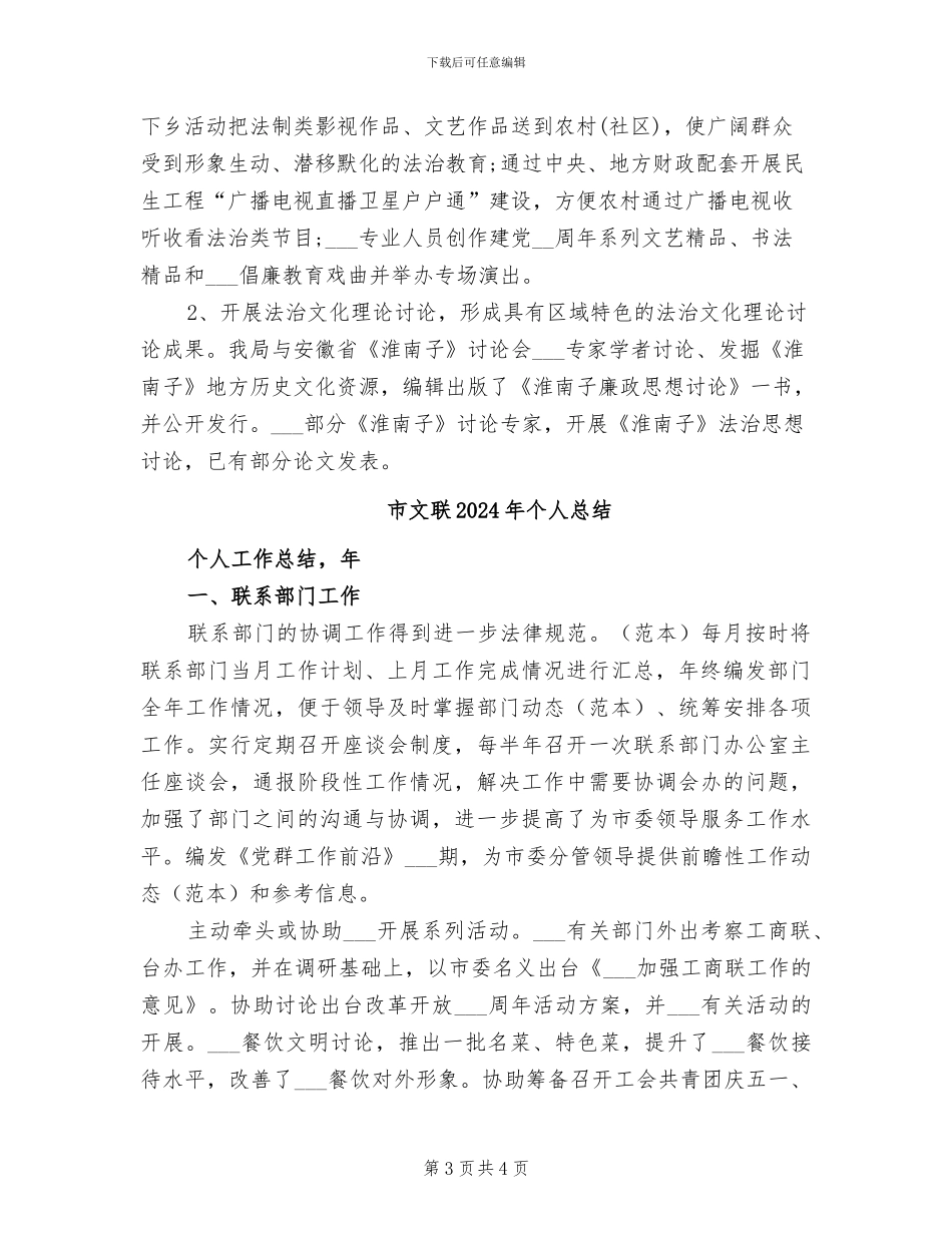 市文广新局2024年法治宣传教育工作总结_第3页