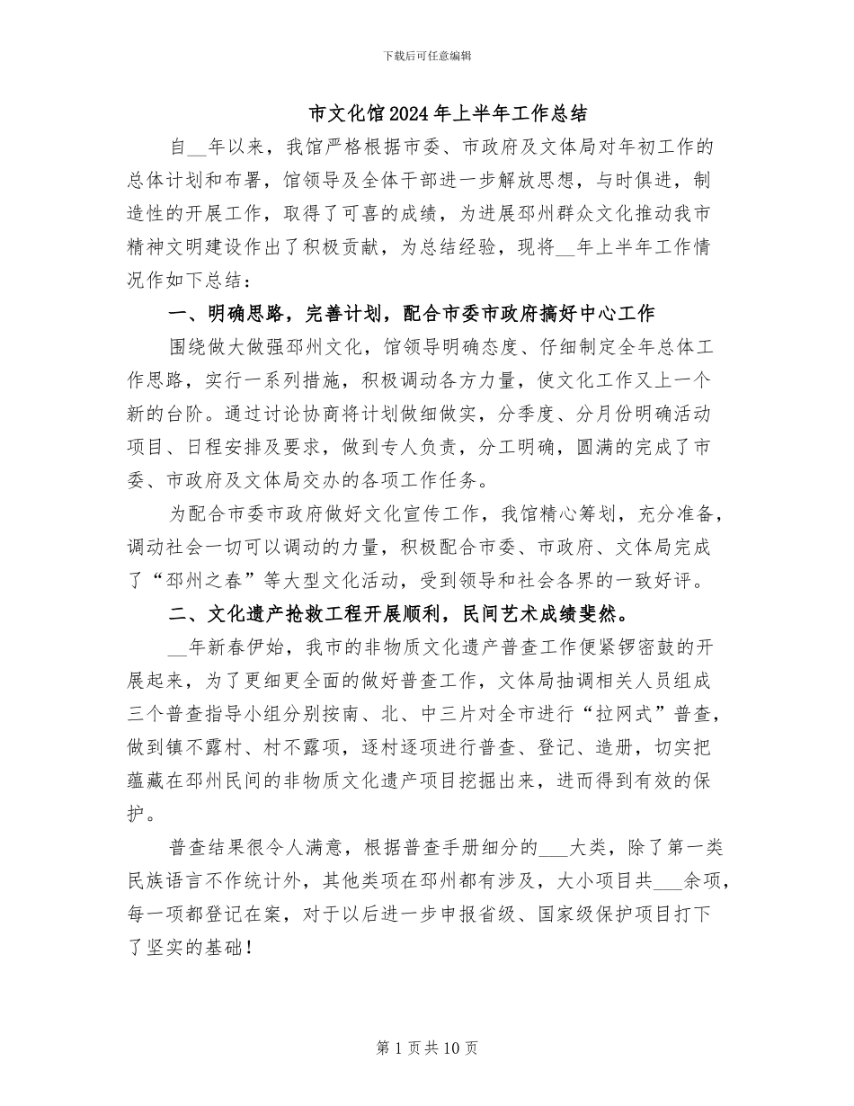市文化馆2024年上半年工作总结_第1页