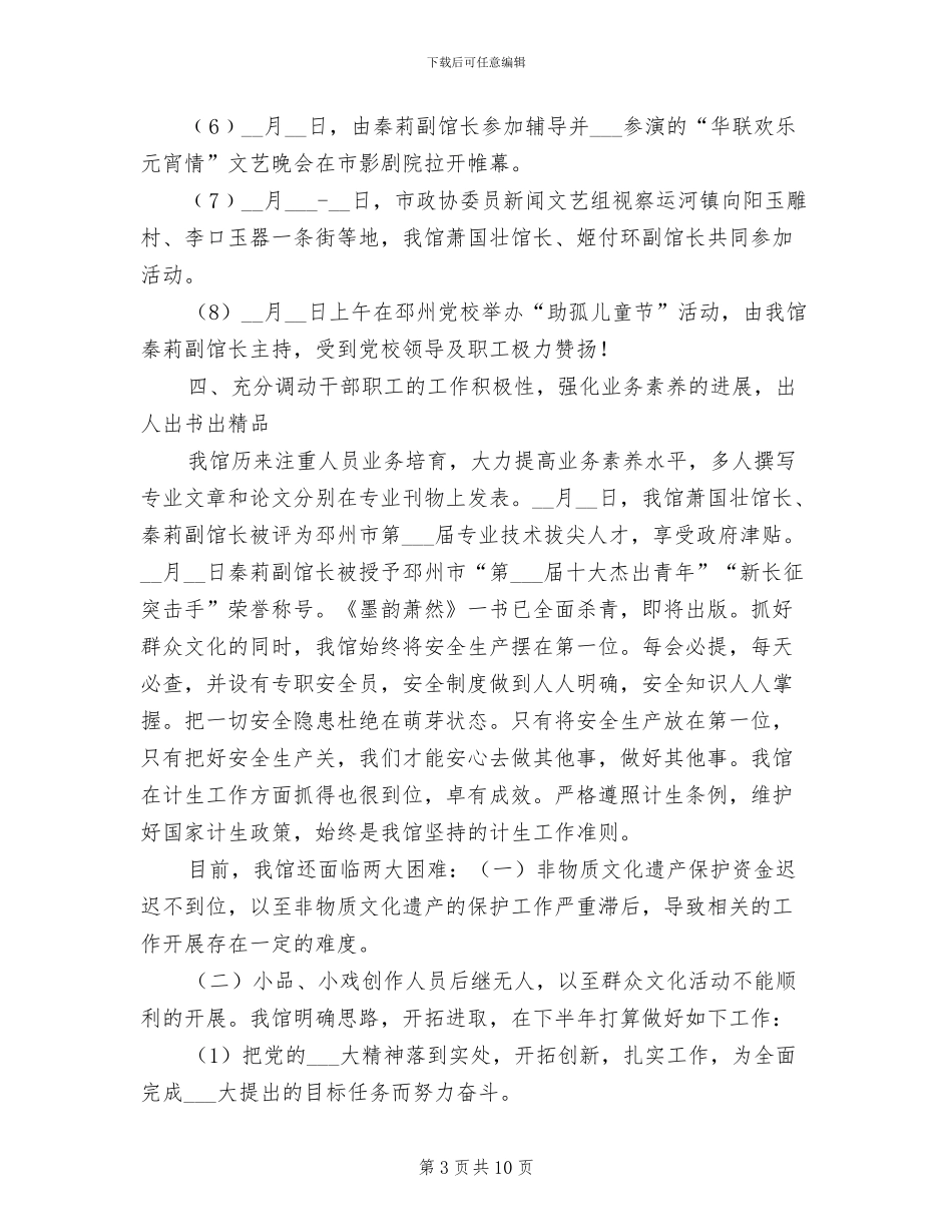 市文化馆2024年上半年工作总结_第3页