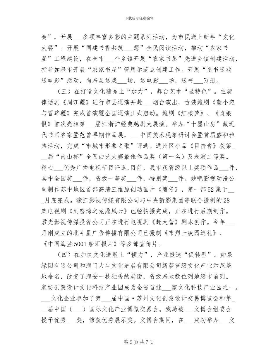 市文广局2024年上年工作总结_第2页