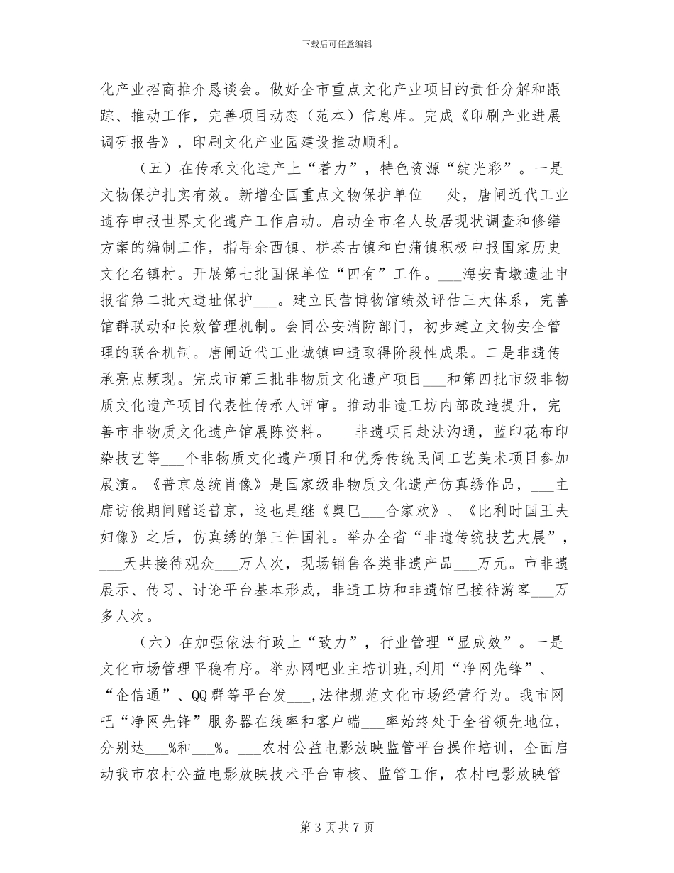 市文广局2024年上年工作总结_第3页