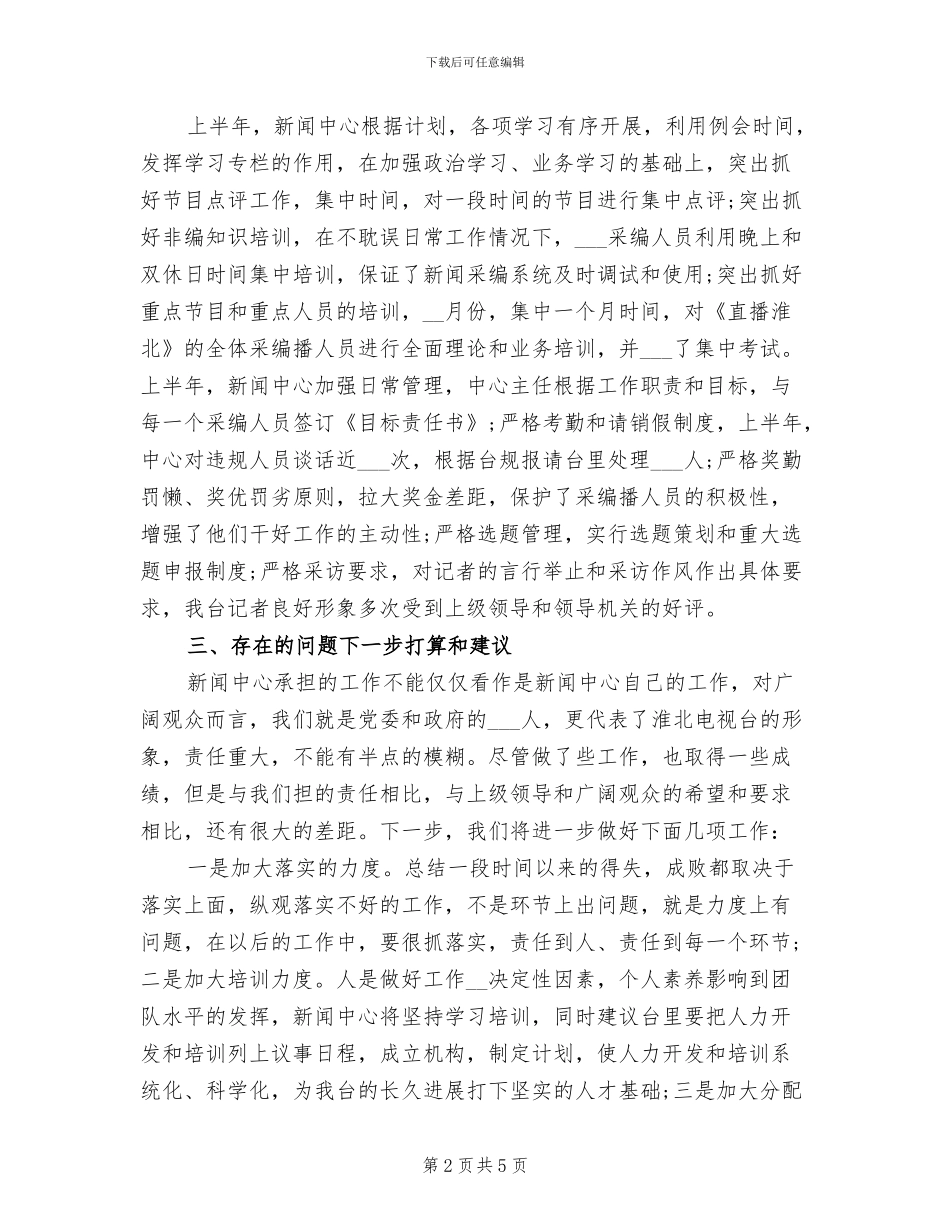 市新闻中心2024年上半年工作总结_第2页