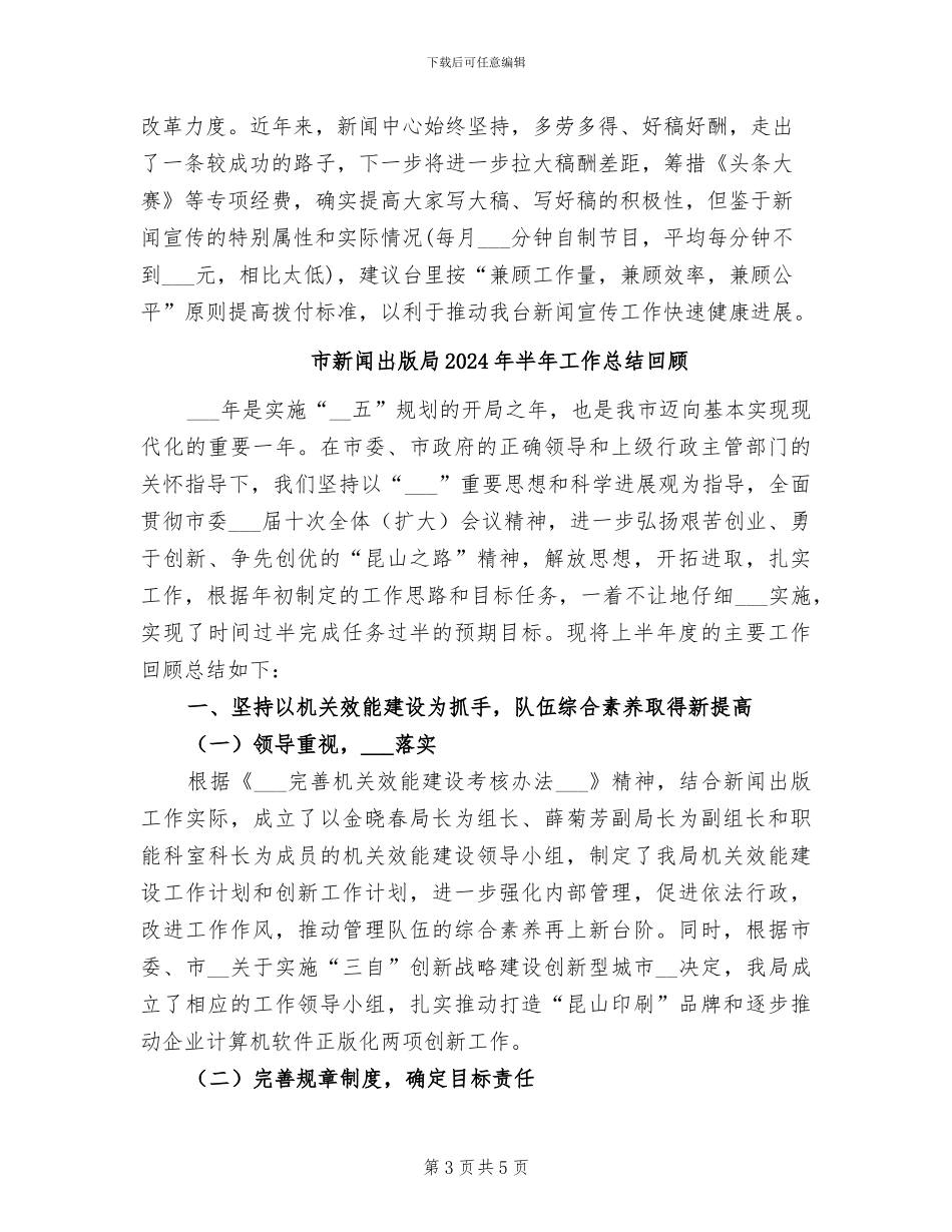 市新闻中心2024年上半年工作总结_第3页