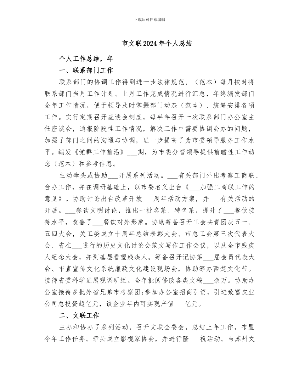 市文联2024年个人总结_第1页