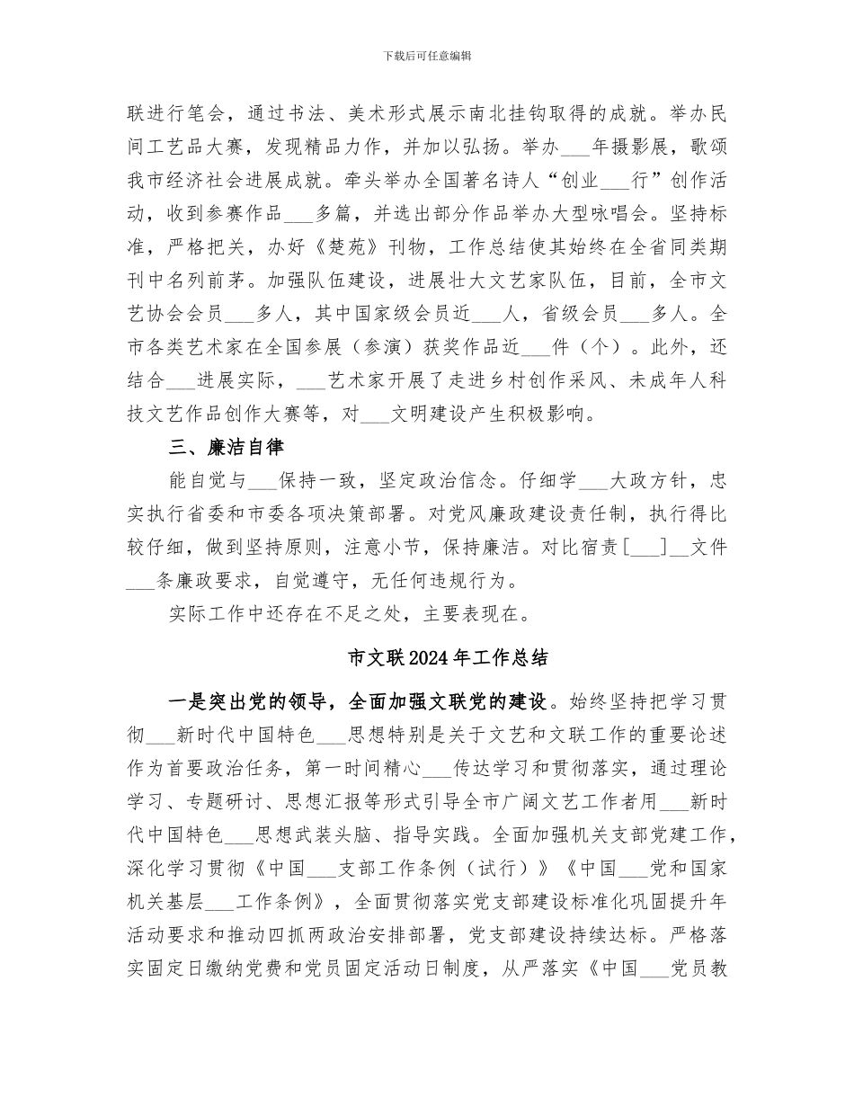 市文联2024年个人总结_第2页
