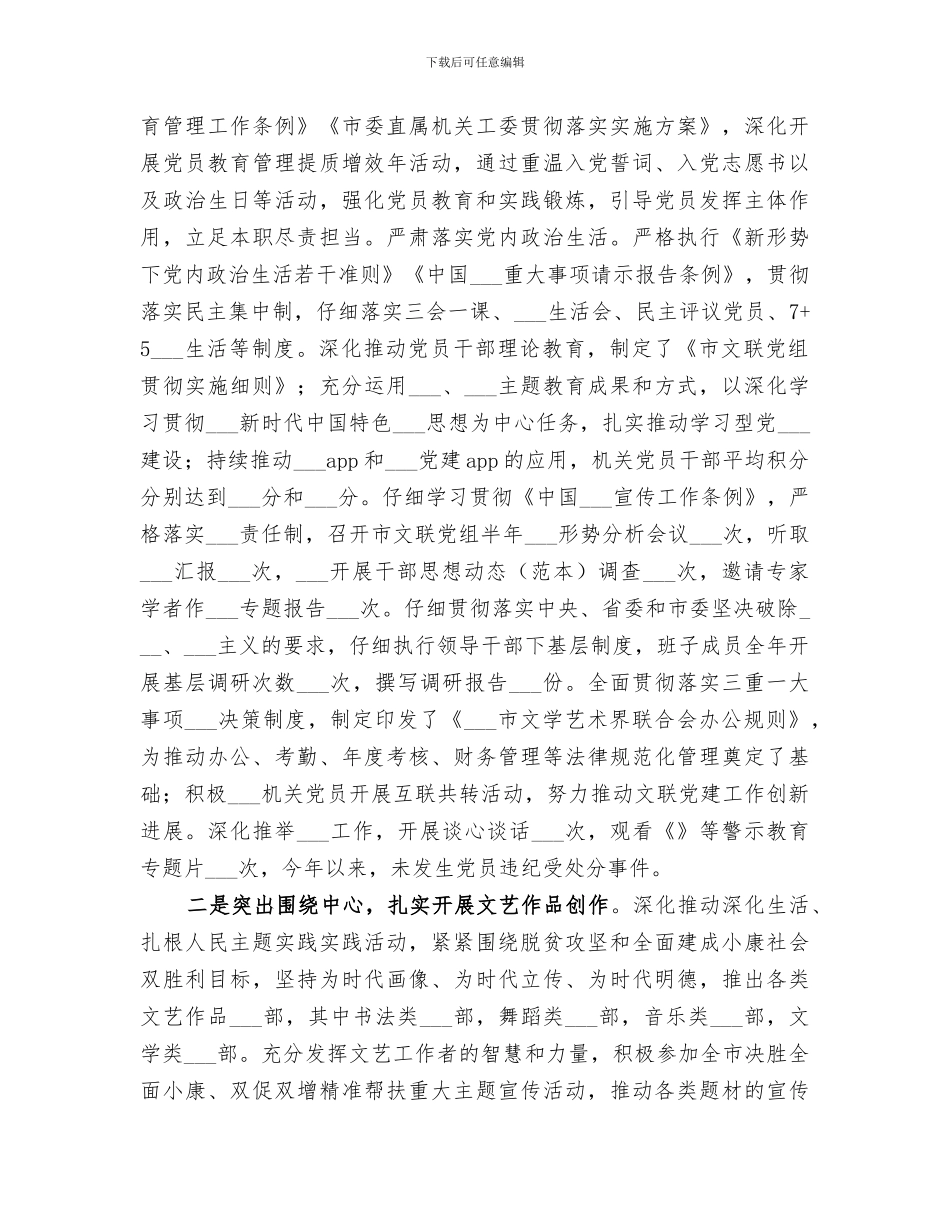 市文联2024年个人总结_第3页