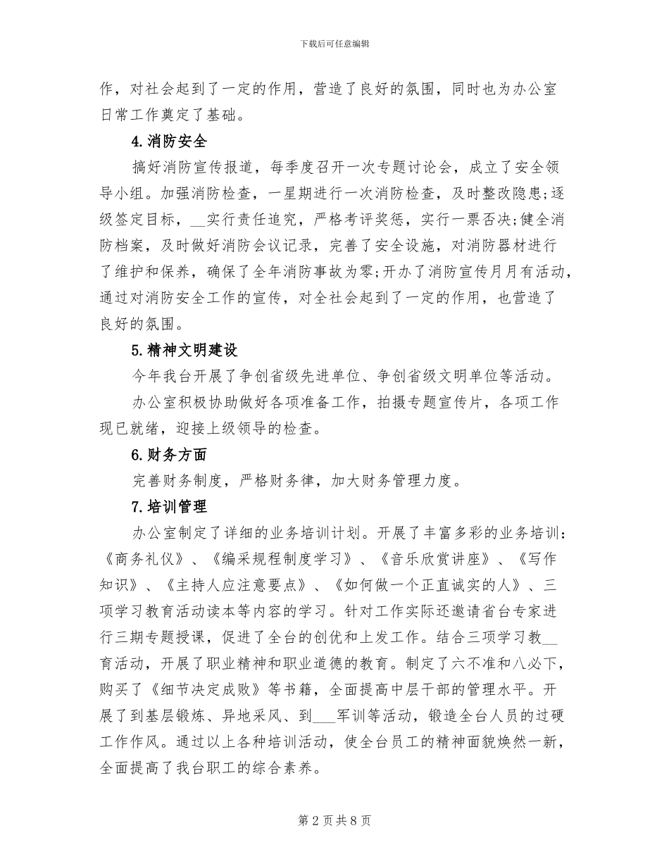 市政府机关办公室2024年终工作总结_第2页