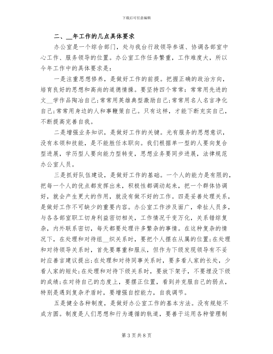 市政府机关办公室2024年终工作总结_第3页