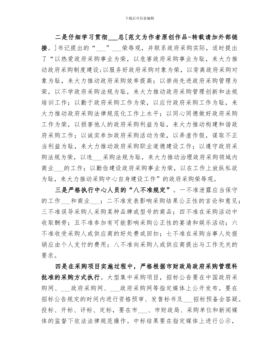 市政府采购中心2024年半年工作总结_第2页