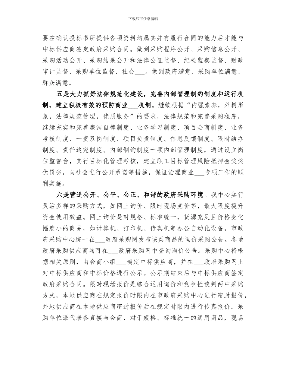 市政府采购中心2024年半年工作总结_第3页