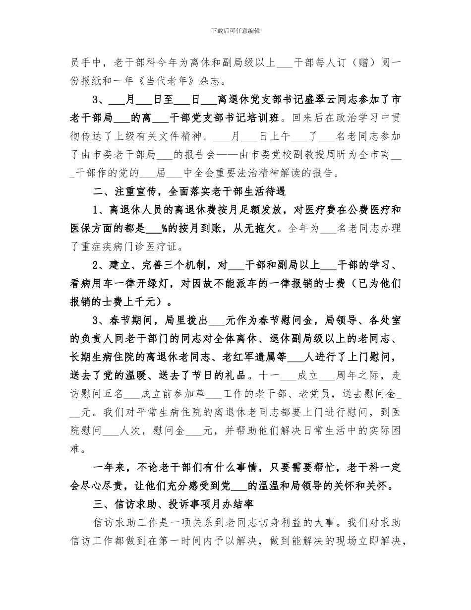 市旅游局2024年老干工作总结_第2页