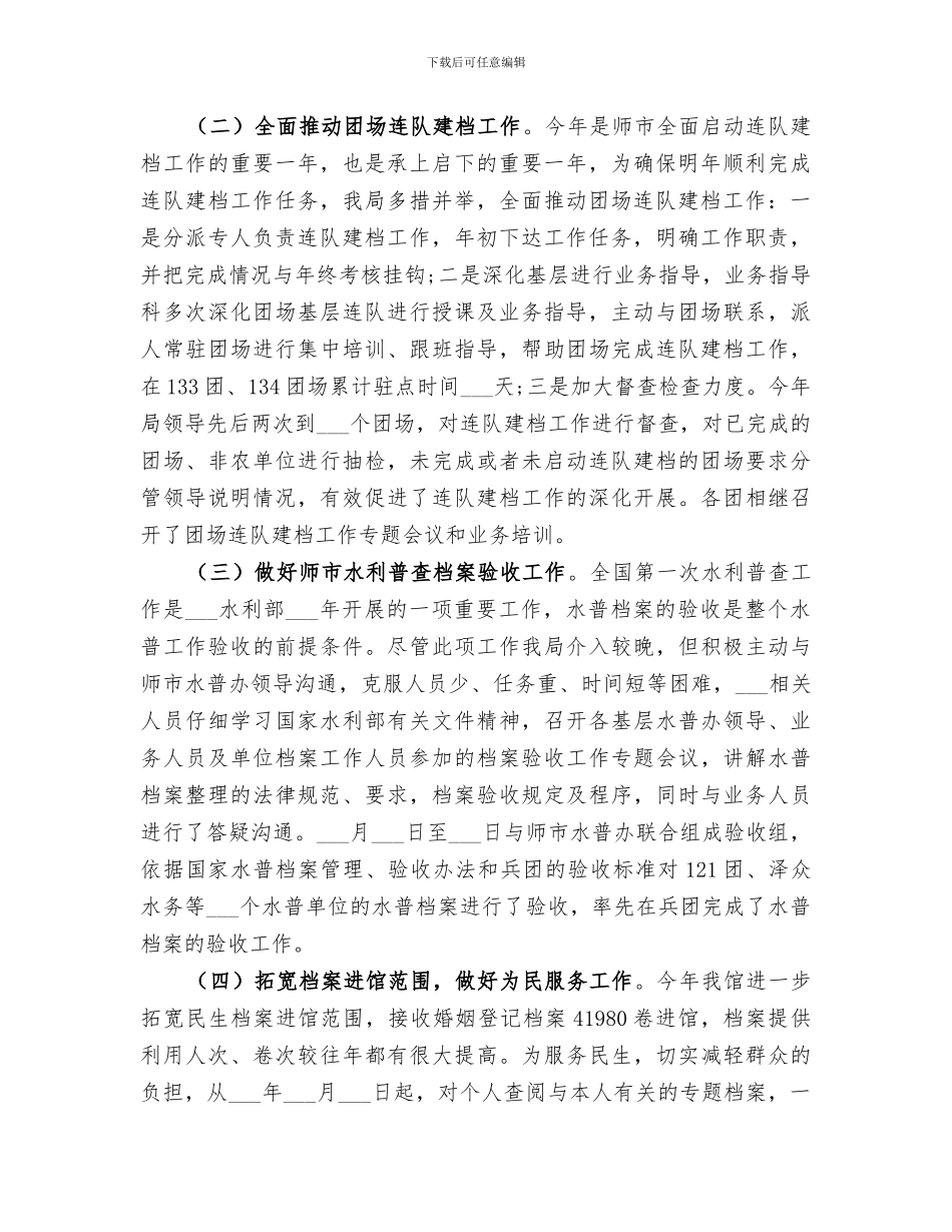 市档案局2024年年终工作总结_第2页