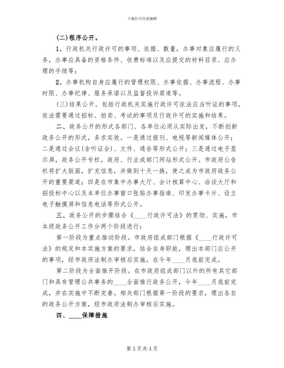 市本级政务公开实施方案范文_第3页