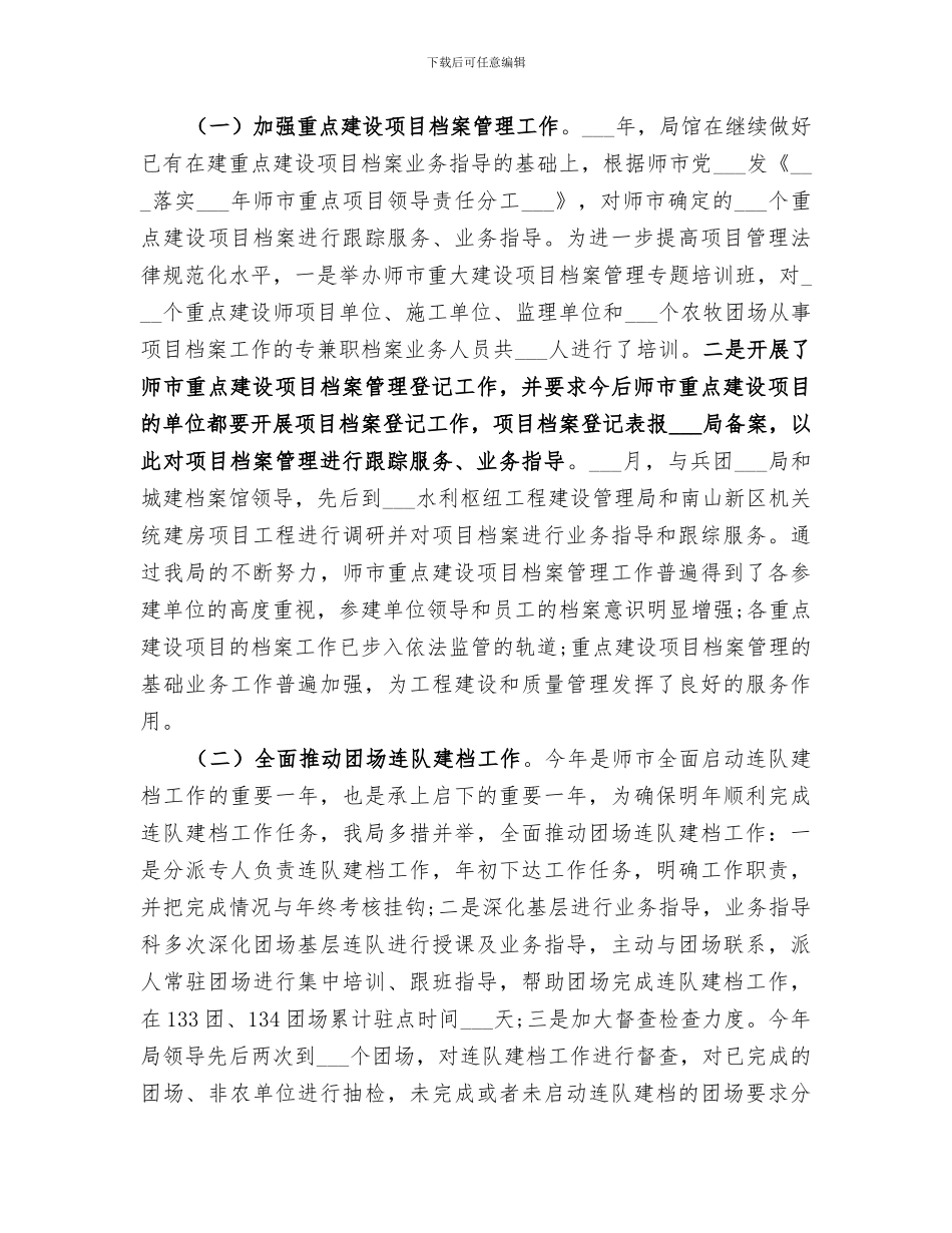 市档案局2024年工作总结_第3页