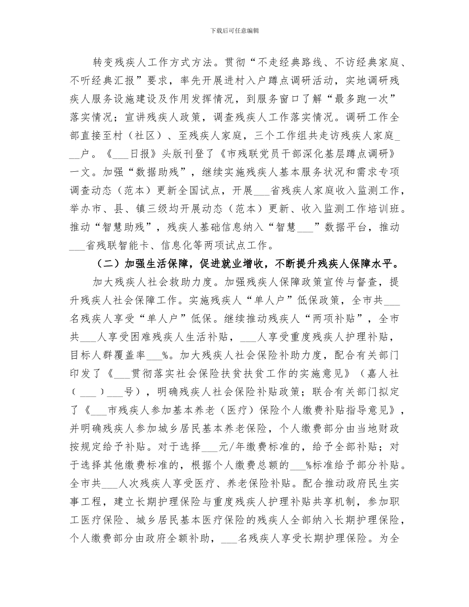 市残联2024年上半年工作总结和下半年工作打算_第2页