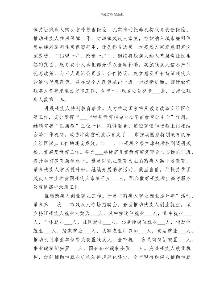 市残联2024年上半年工作总结和下半年工作打算_第3页