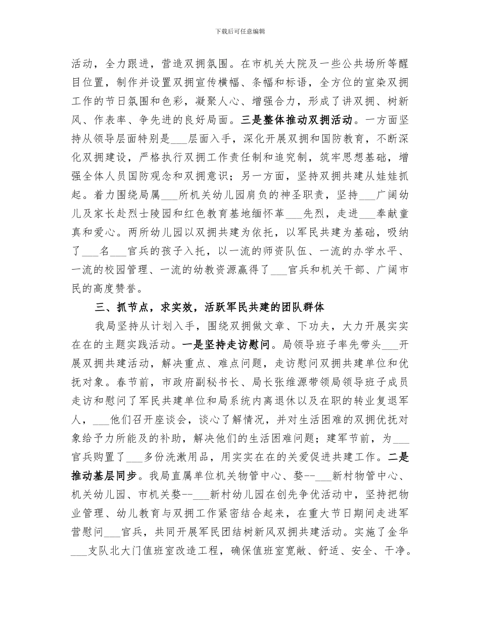 市机关事务管理局2024年双拥工作总结_第2页