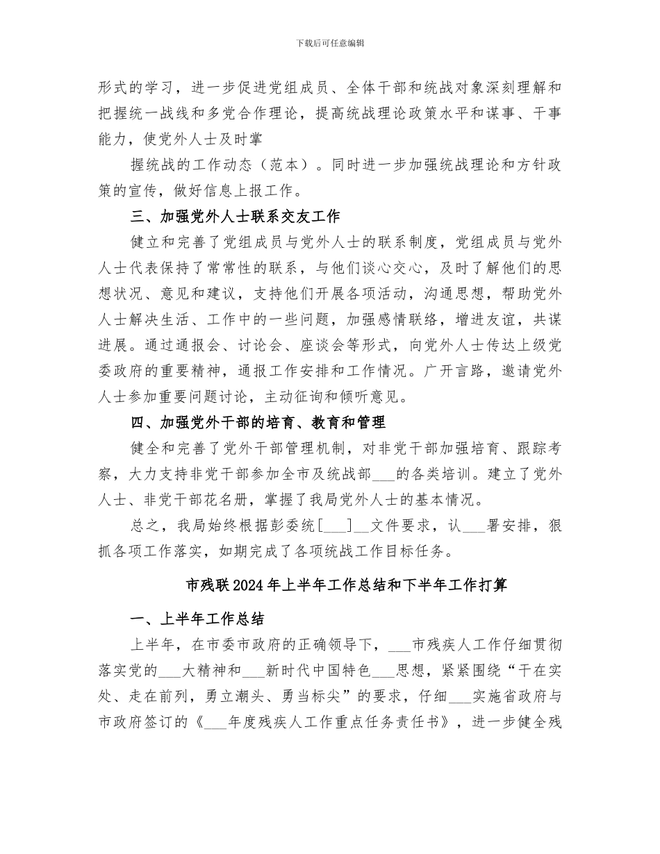 市档案局2024年统战工作总结_第2页