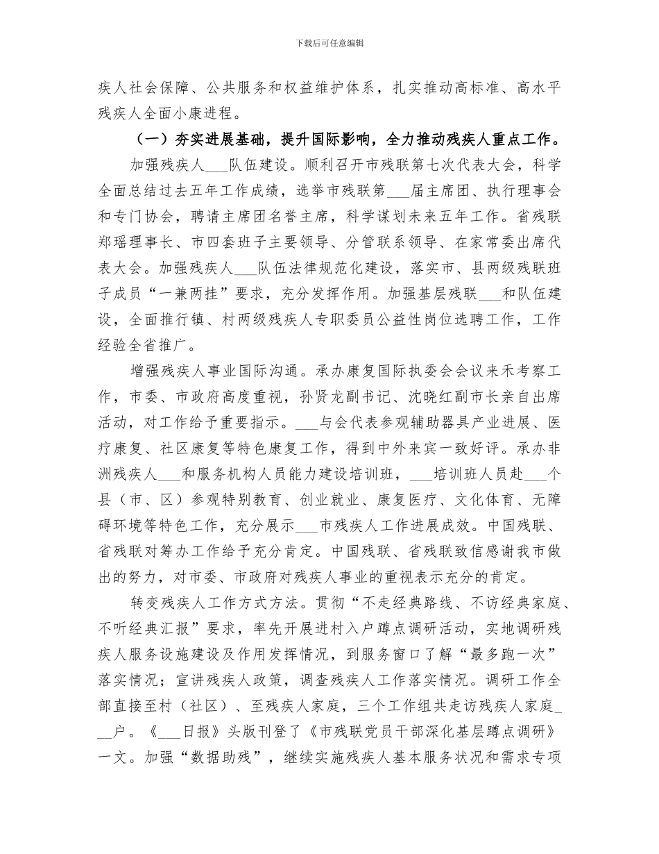 市档案局2024年统战工作总结_第3页