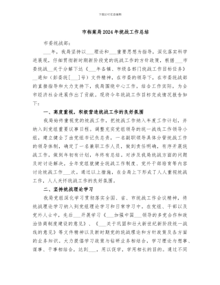 市档案局2024年统战工作总结