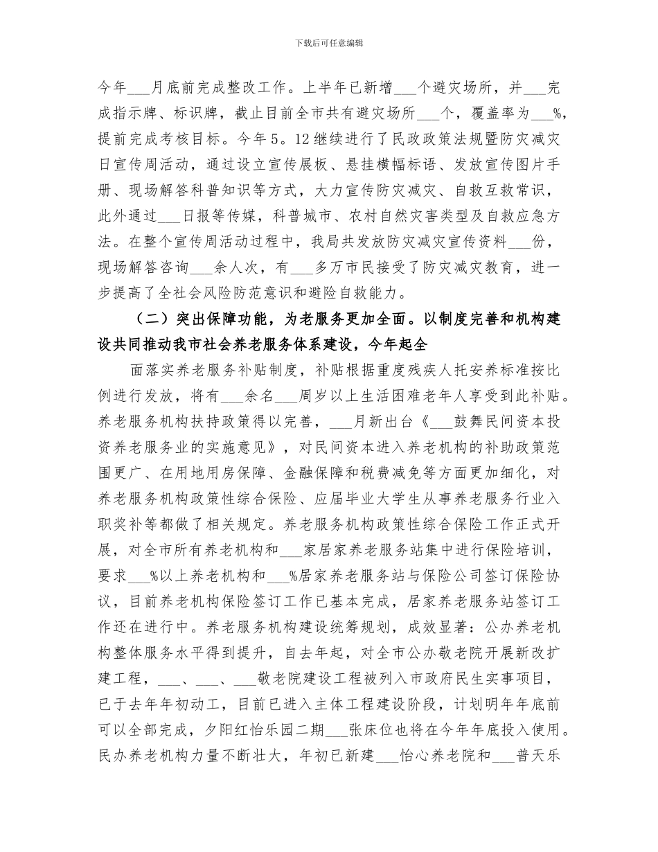 市民政局2024上半年工作总结_第2页