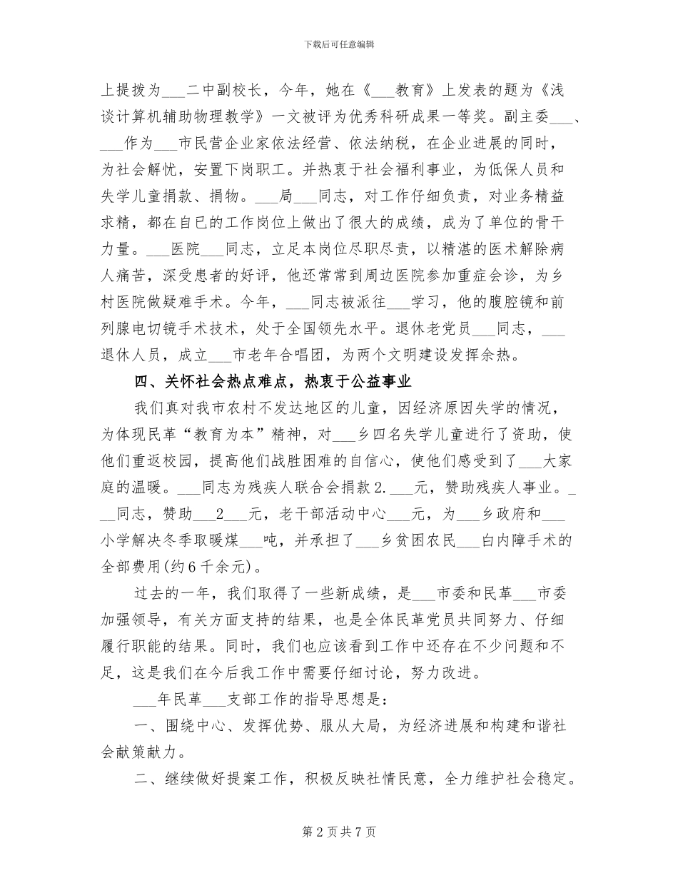 市民革支部2024年度工作总结_第2页