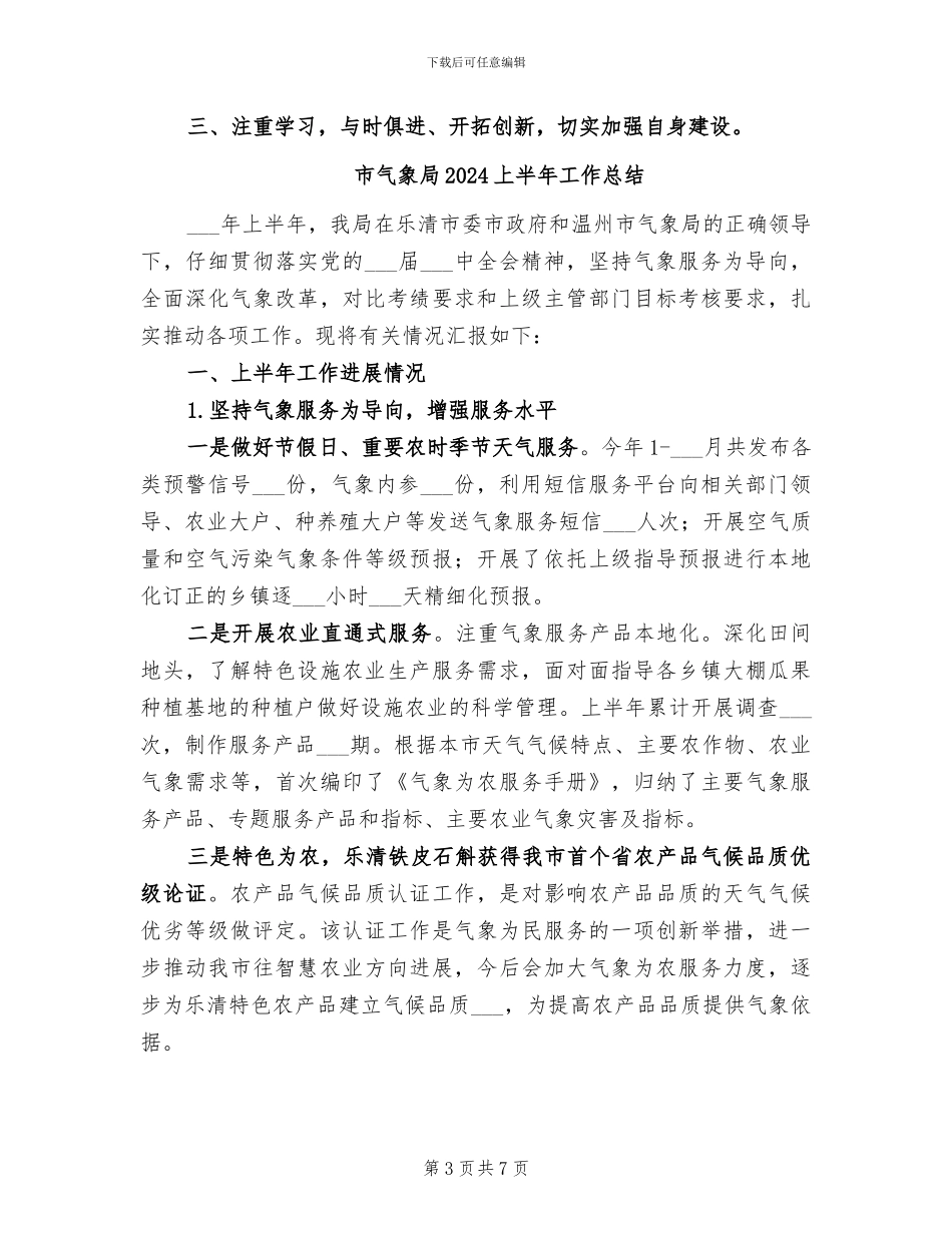 市民革支部2024年度工作总结_第3页