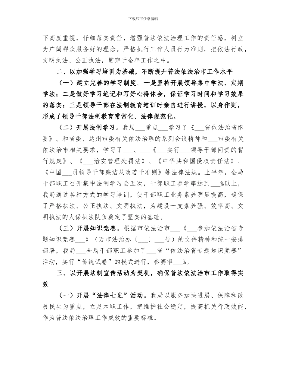 市民政局2024年上半年推进依法治市工作总结_第2页