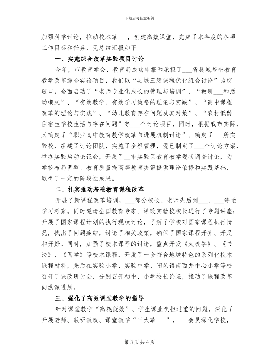 市教育学会2024年工作总结范文_第3页