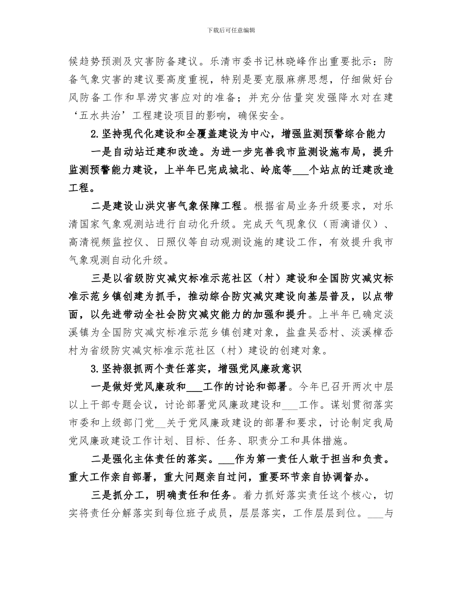 市气象局2024年上半年工作总结_第2页