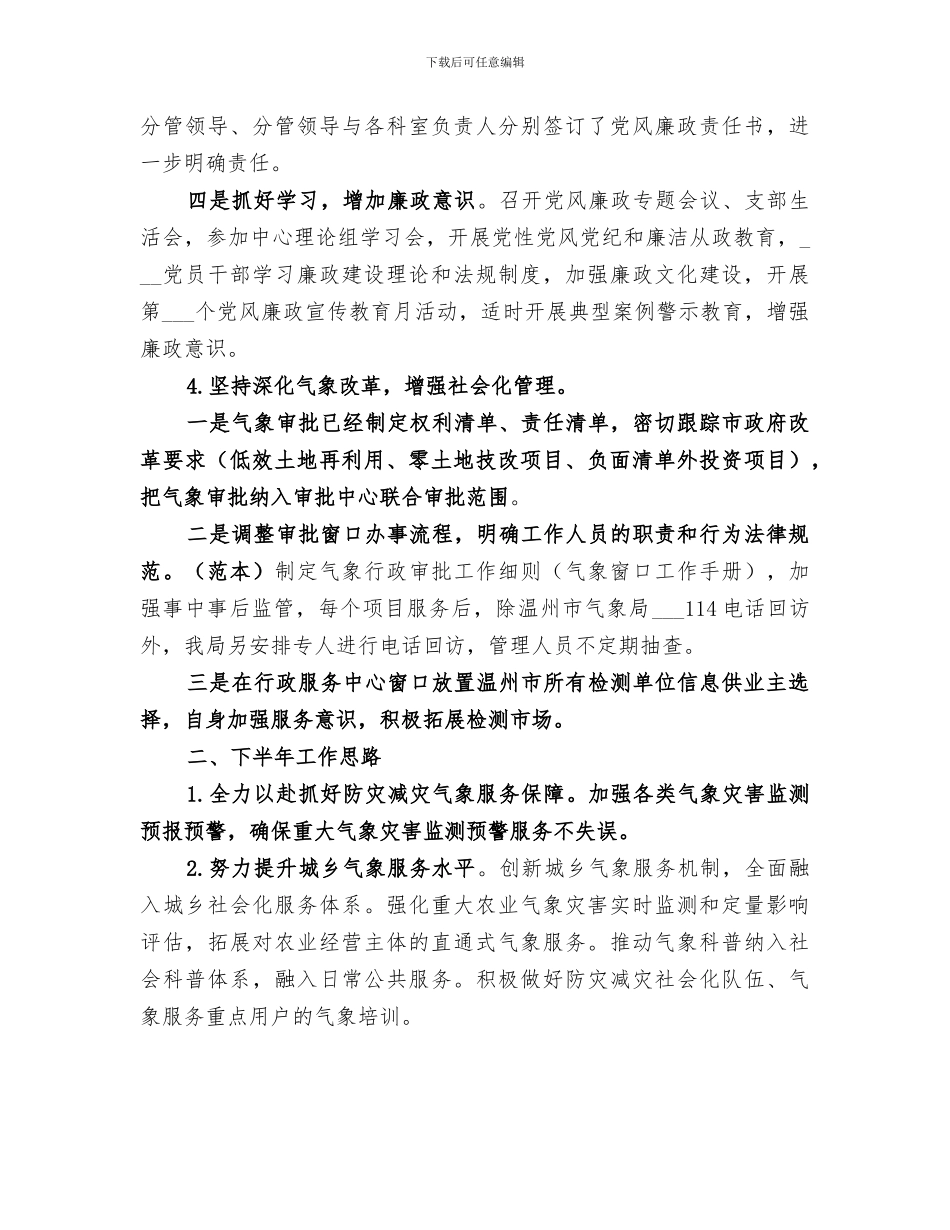 市气象局2024年上半年工作总结_第3页