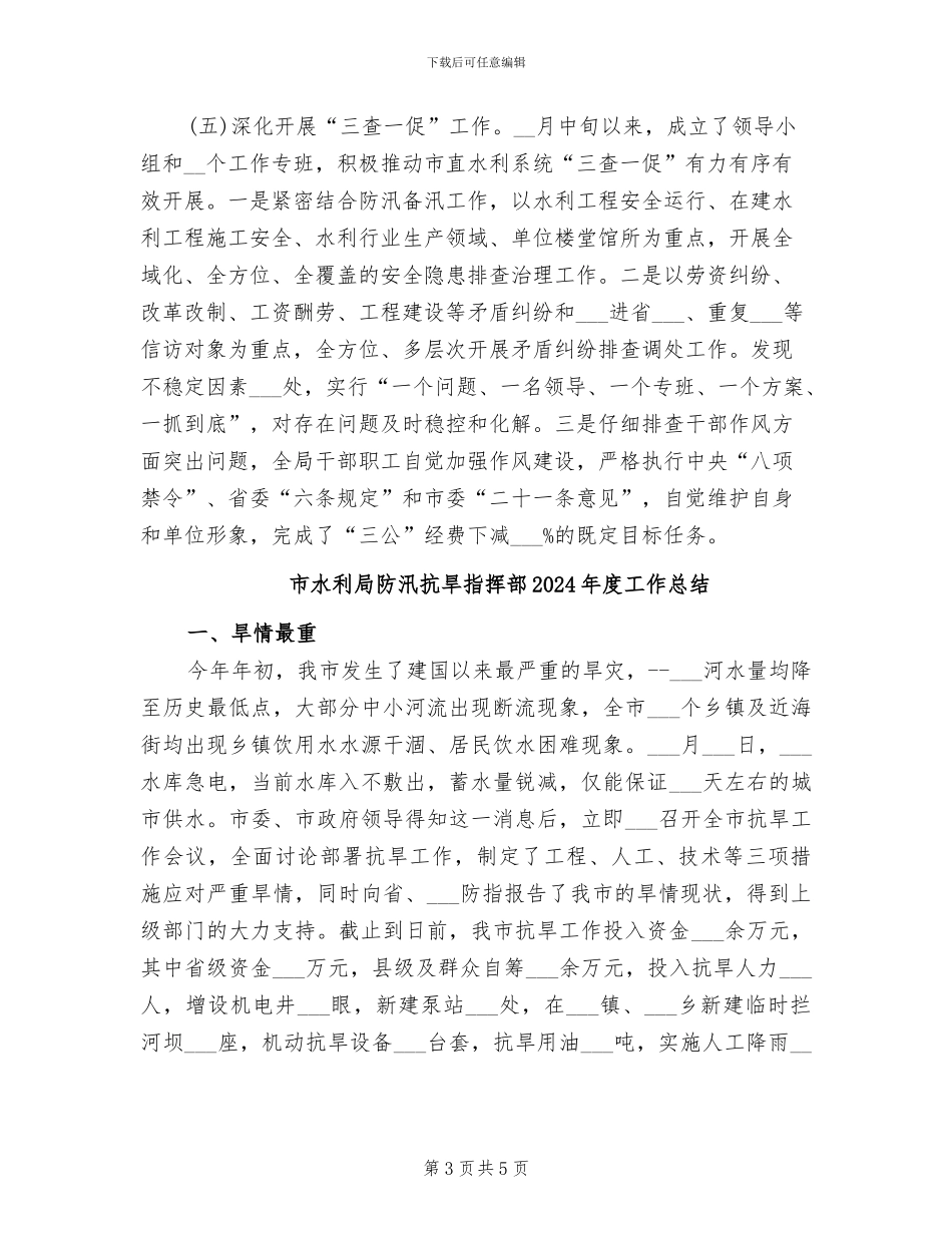 市水利局上半年工作总结2024年字_第3页
