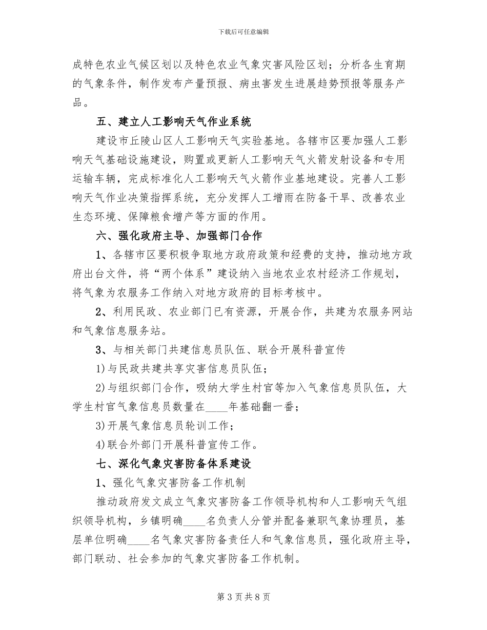 市气象为农服务实施方案范文_第3页