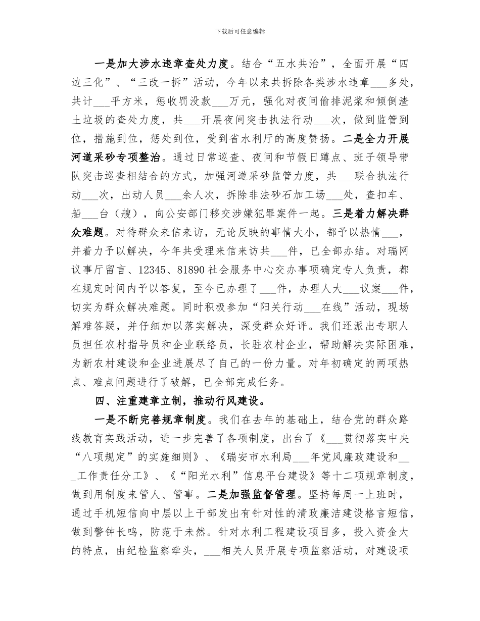 市水利局2024年政风行风建设工作总结_第2页