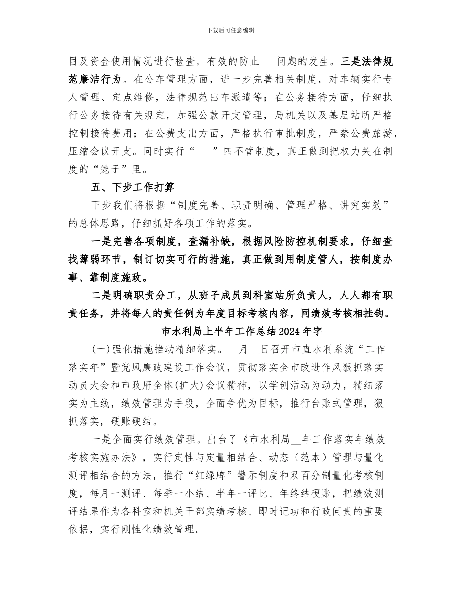 市水利局2024年政风行风建设工作总结_第3页