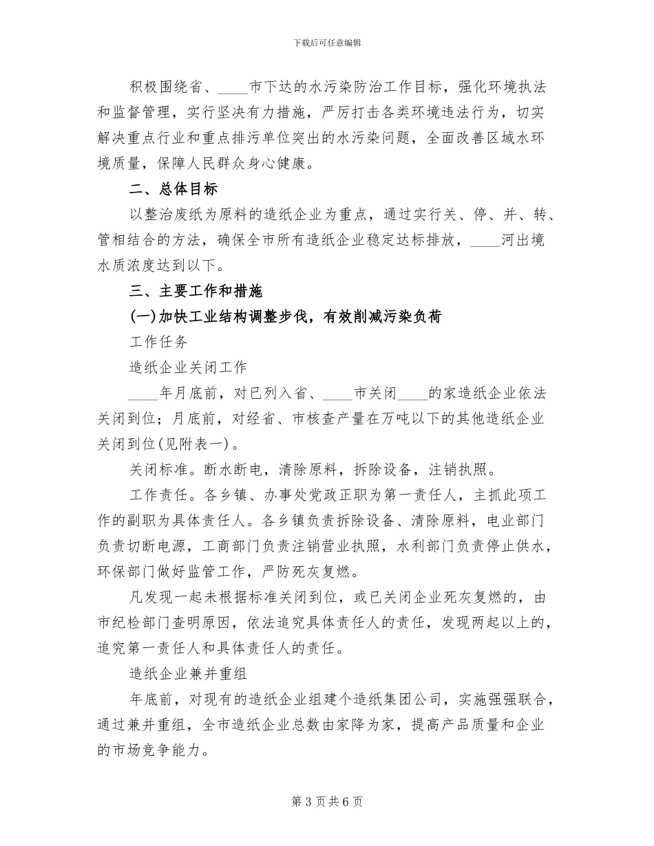 市水污染综合整治实施方案范文_第3页