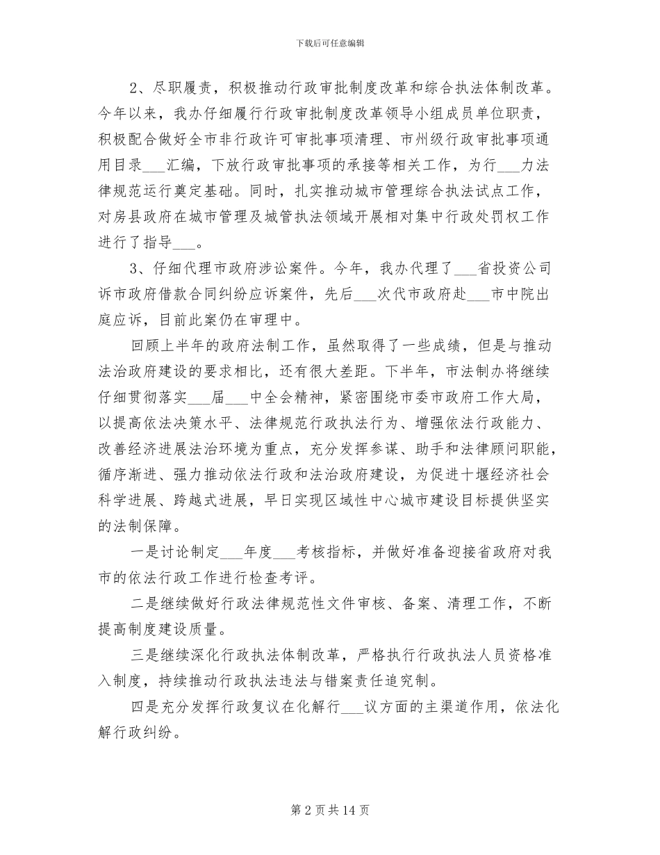 市法制办公室2024年工作总结_第2页