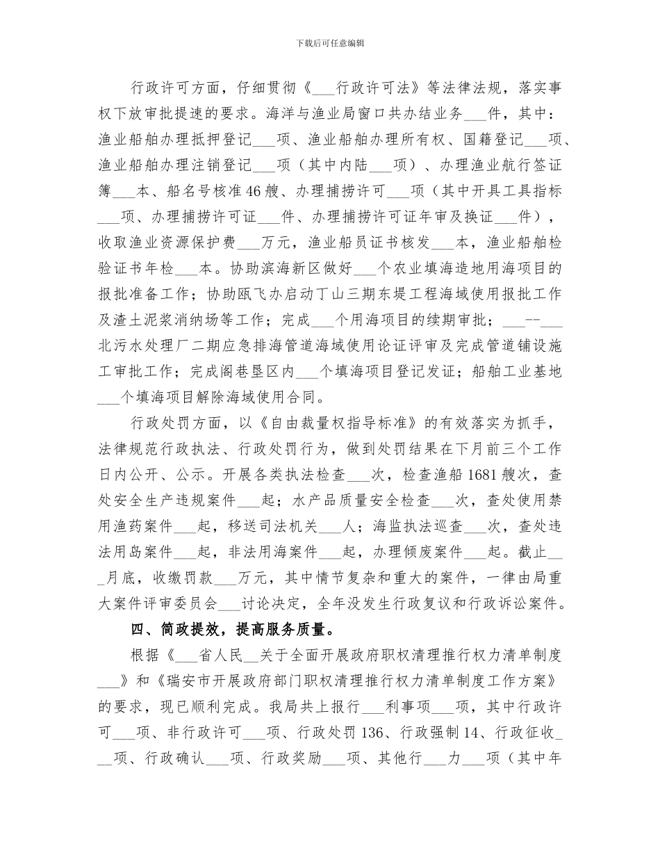 市海洋与渔业局2024年度行风建设工作总结_第2页