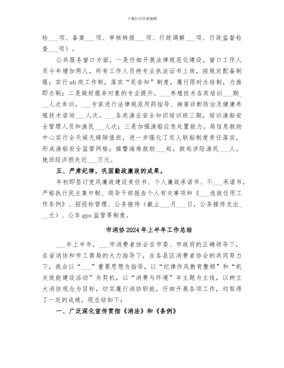市海洋与渔业局2024年度行风建设工作总结_第3页