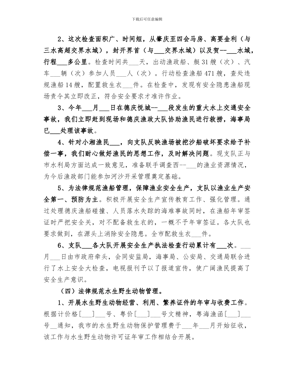 市渔政支队2024年工作总结_第3页