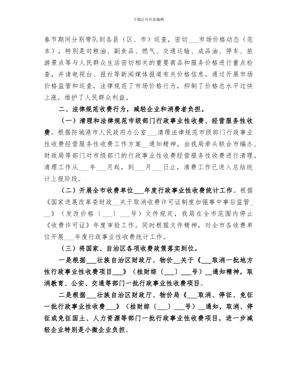 市物价局2024上半年工作总结和下半年工作安排_第2页