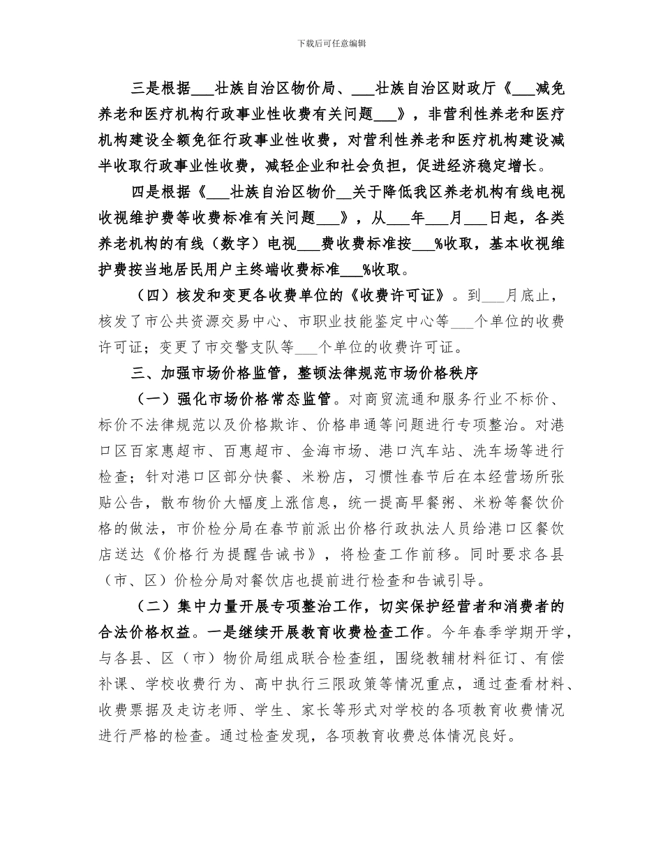 市物价局2024上半年工作总结和下半年工作安排_第3页