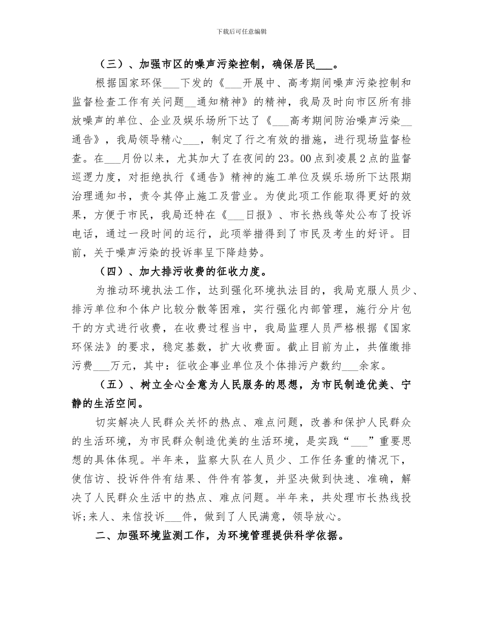 市环保局2024年上半年工作总结_第2页