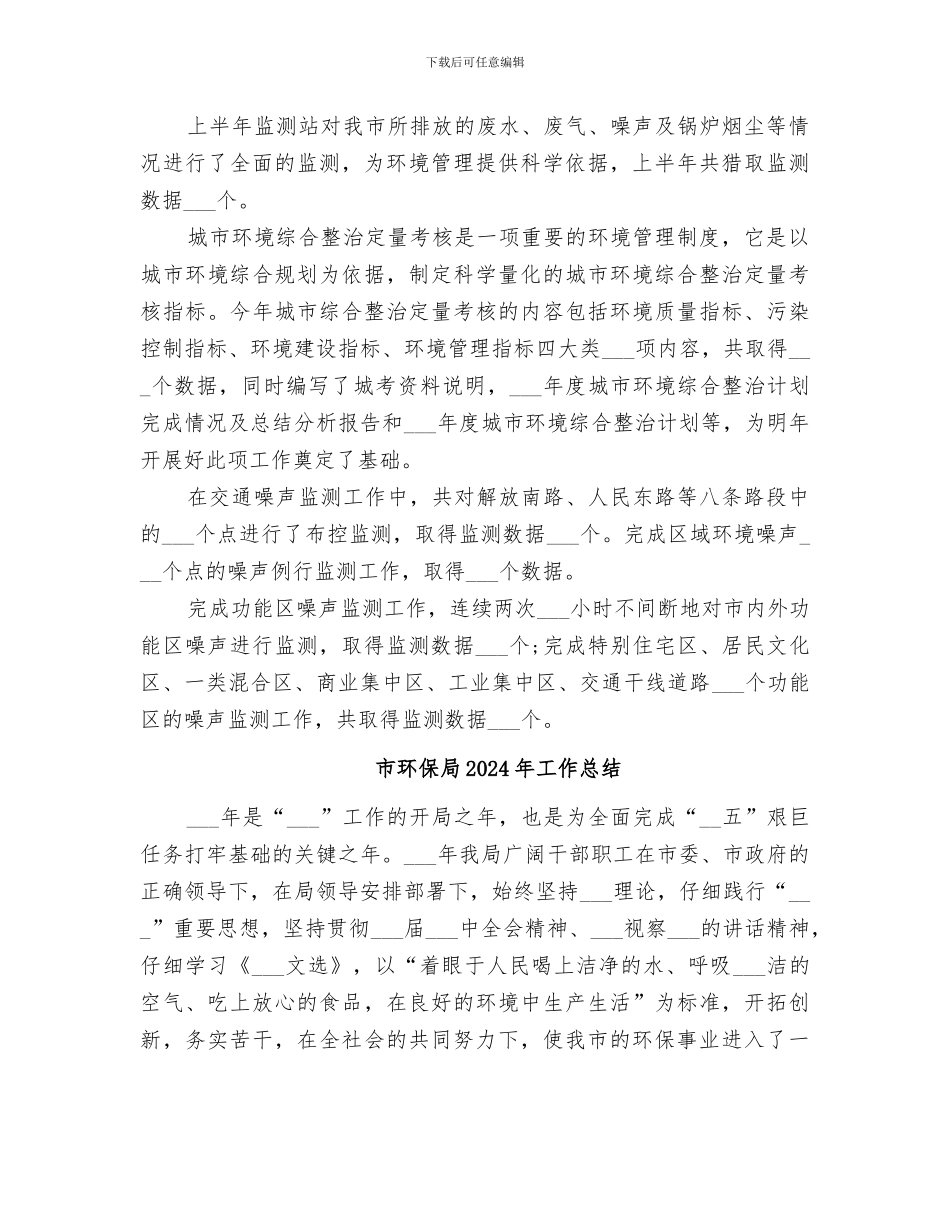 市环保局2024年上半年工作总结_第3页