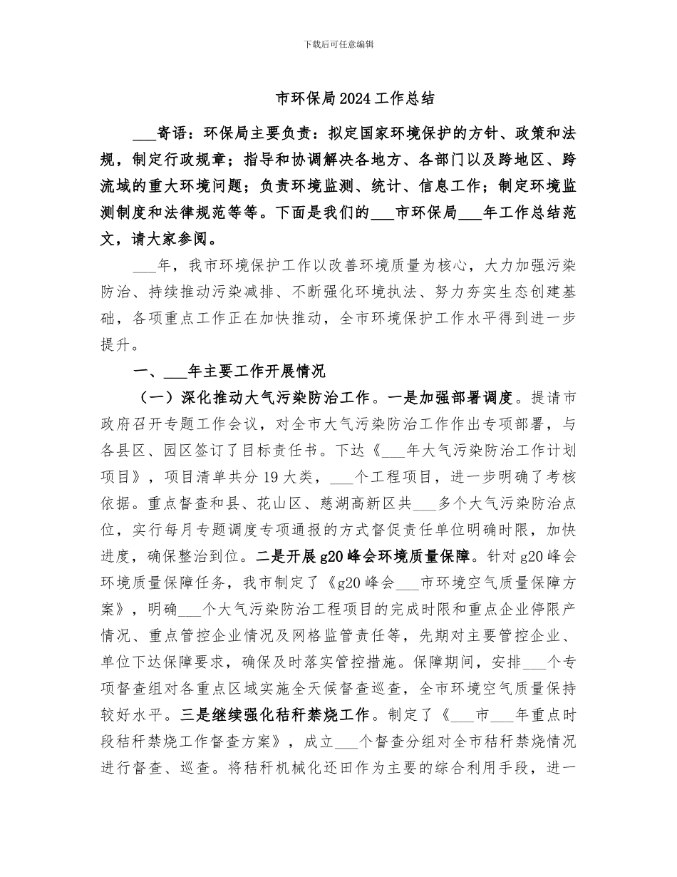 市环保局2024工作总结_第1页