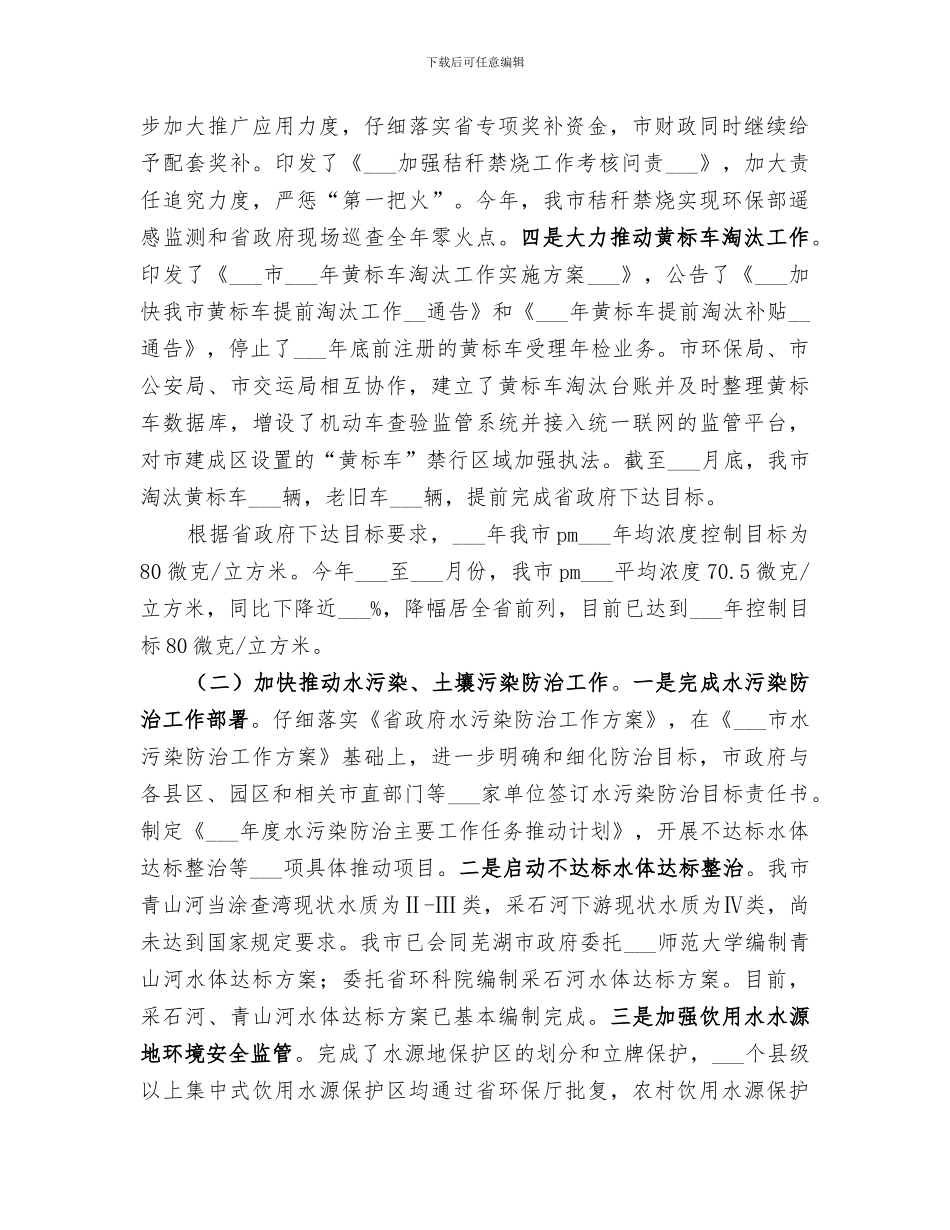 市环保局2024工作总结_第2页