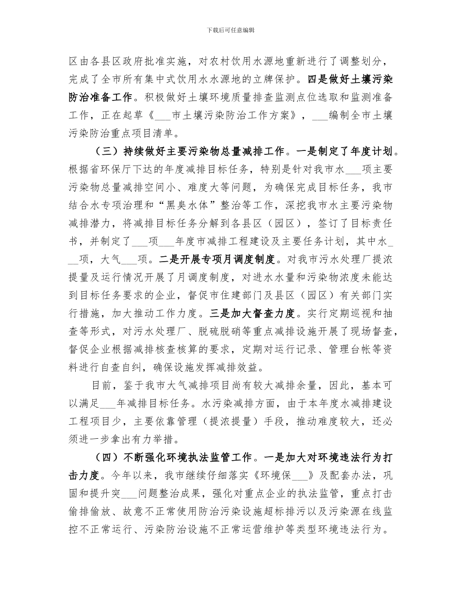 市环保局2024工作总结_第3页