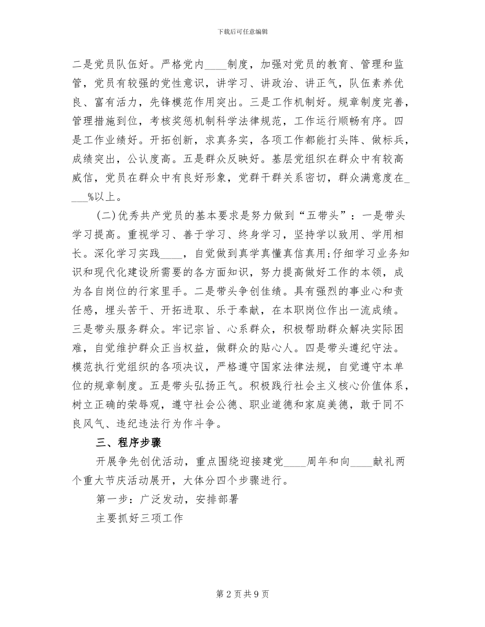 市旅游协会创先争优实施方案范文_第2页